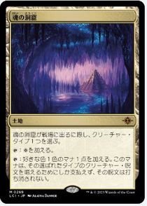 MTG 魂の洞窟 ボーダーレス イクサラン 神話▽MTG▽イクサラン：失われし洞窟▽魂の洞窟 | イクサラン：失われ