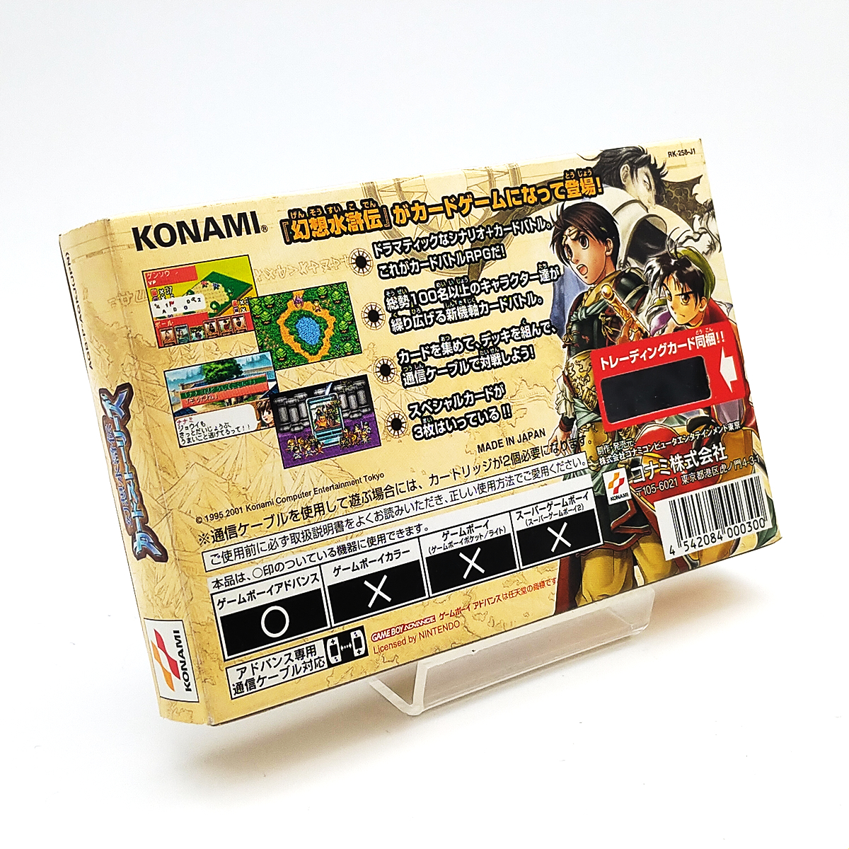 Z12005 GBA ゲームボーイアドバンス 幻想水滸伝 カードストーリーズ