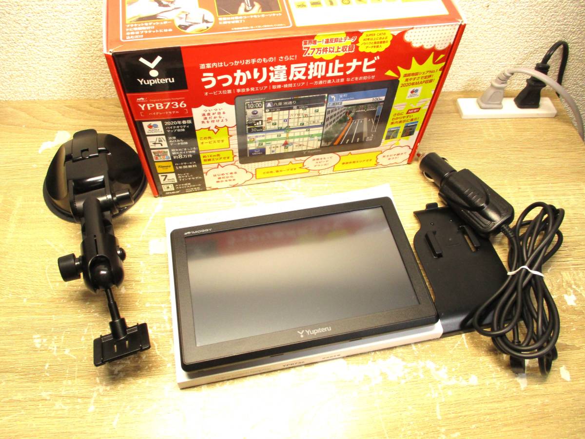 ユピテル YPB736 7インチポータブルナビ 2020年度春版地図
