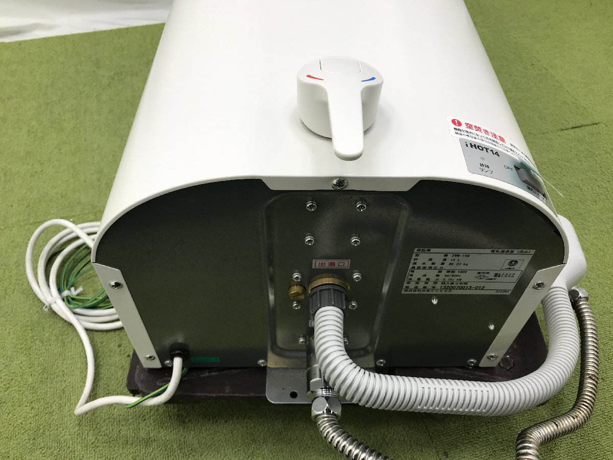 日本イトミック ewm 14 イトミック 電気給湯器 小型 壁掛け電気温水器