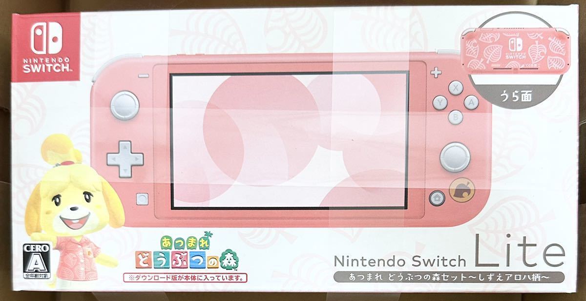 Nintendo Switch Lite コーラル あつまれ どうぶつの森セット～しずえアロハ柄～ ニンテンドースイッチ 任天堂 ライト 本体 ゲーム機