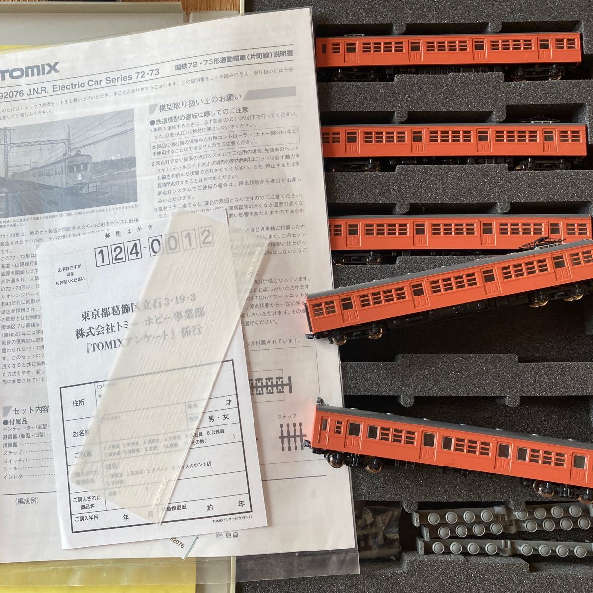 TOMIX 72・73形通勤電車（片町線）セット 92076