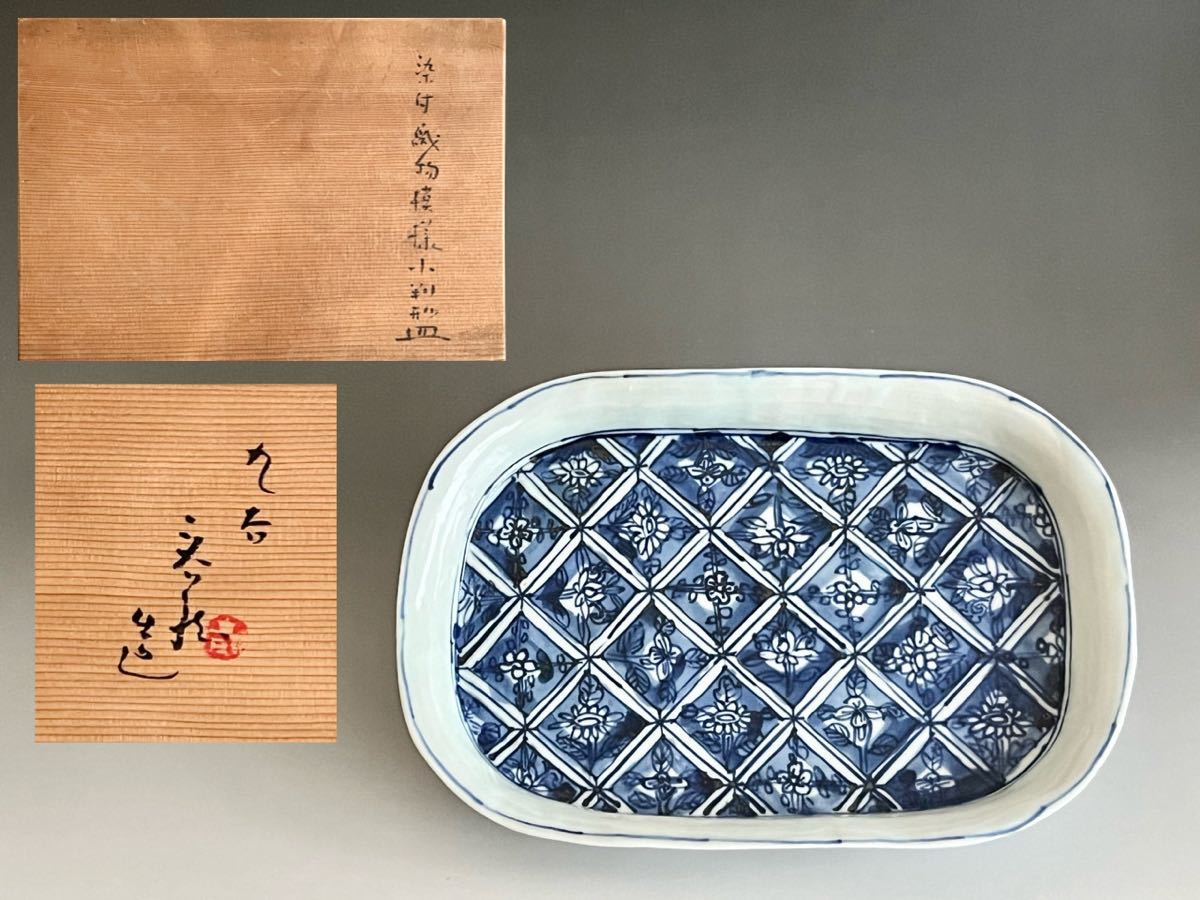 A5 正木春蔵 （師 須田菁華） 九谷焼 染付織物模様 小判形皿 胴径29 