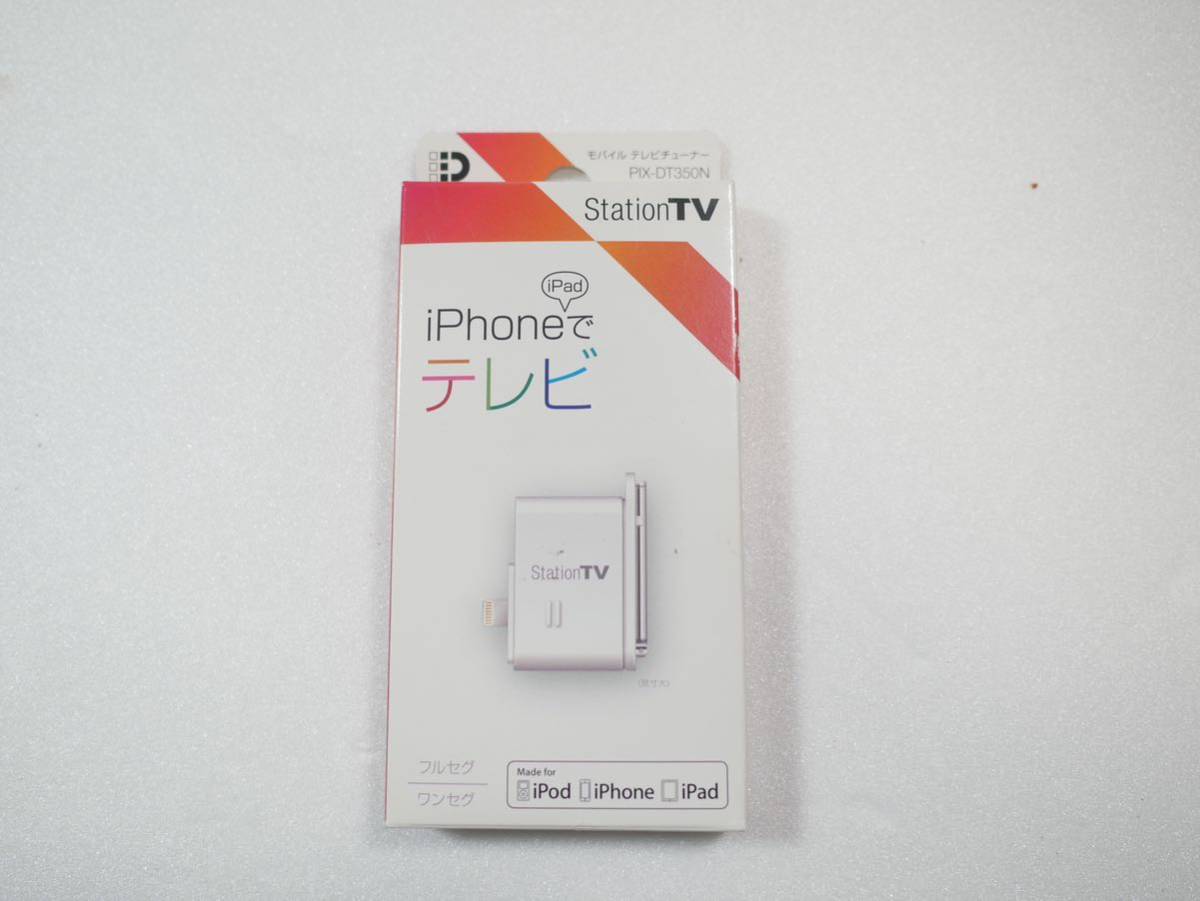 ピクセラ製 iPhone/iPad向け ワンセグ/フルセグ テレビチューナー PIX
