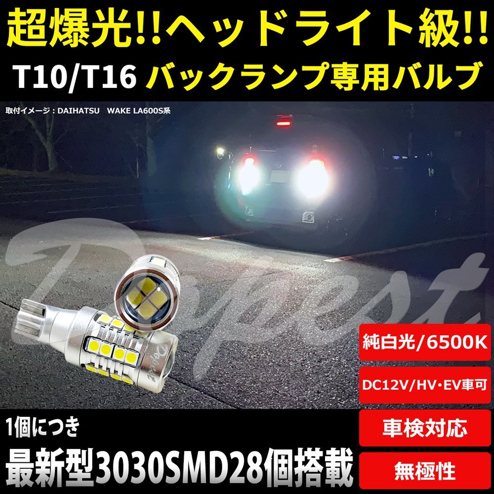 【専用】 T16 爆光 アトレー LEDバックランプ バックランプ LED Dopest