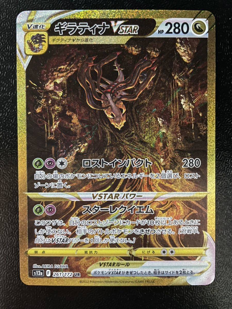 ポケモンカード　ギラティナ vSTAR ポケモンカード ギラティナVSTAR UR
