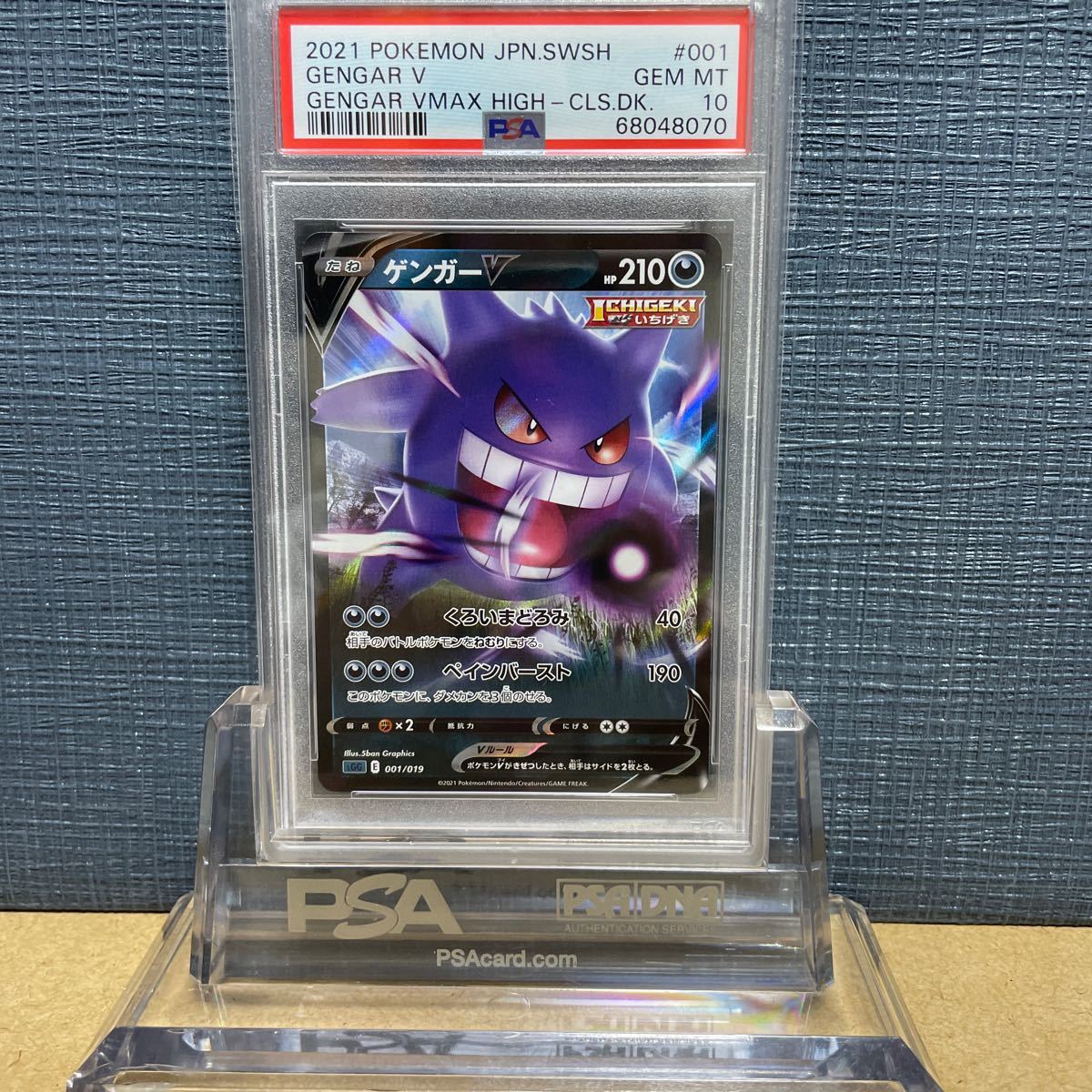 ゲンガーV VMAX PSA10連番 PSA10 ゲンガーV 001 GENGAR VMAX HIGH