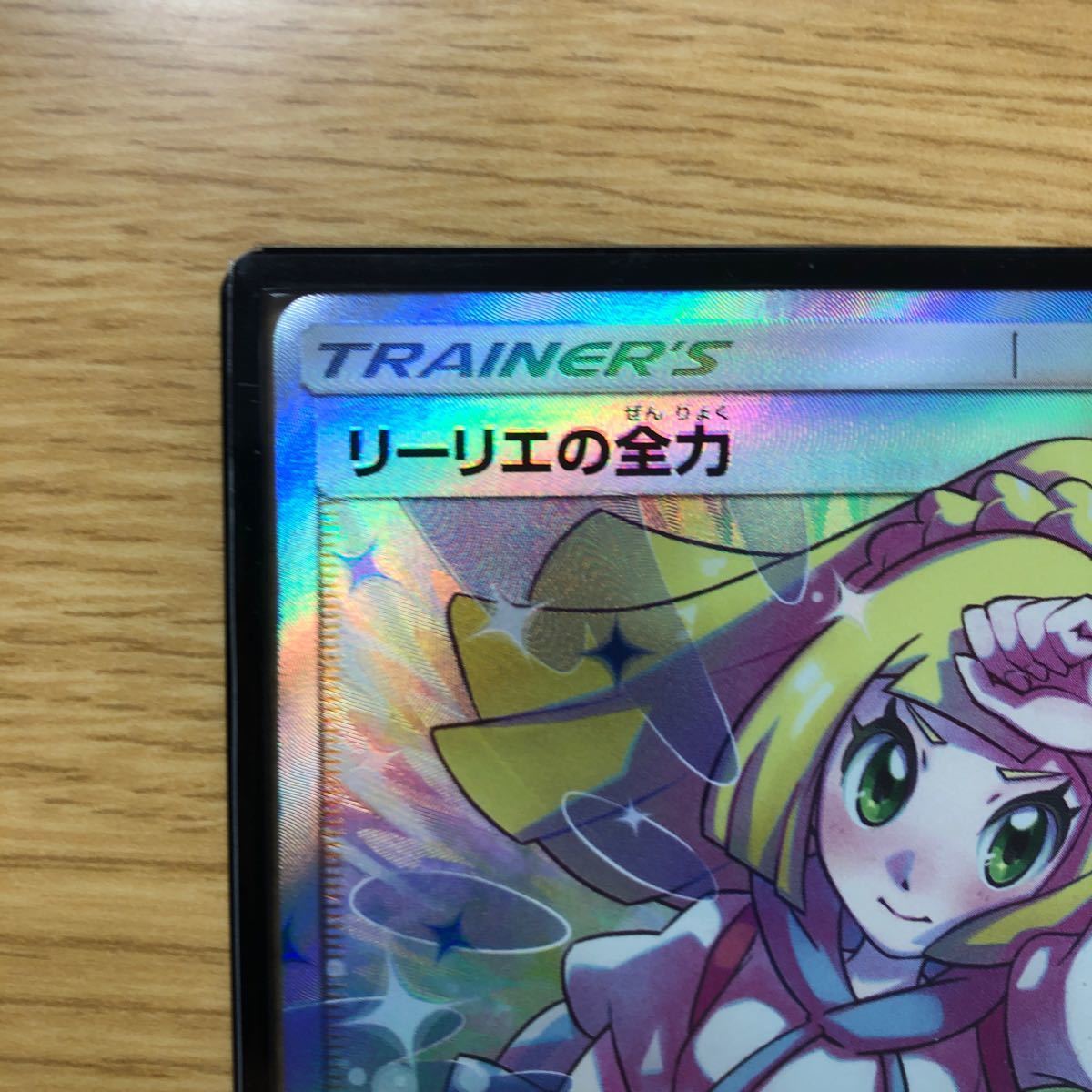 美品】【値段高騰中】ポケモンカード リーリエの全力 SR サンムーン 
