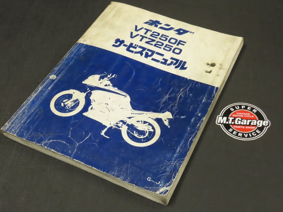 ◇送料無料◇ホンダ VT250F VTZ250 MC15 サービスマニュアル【030 