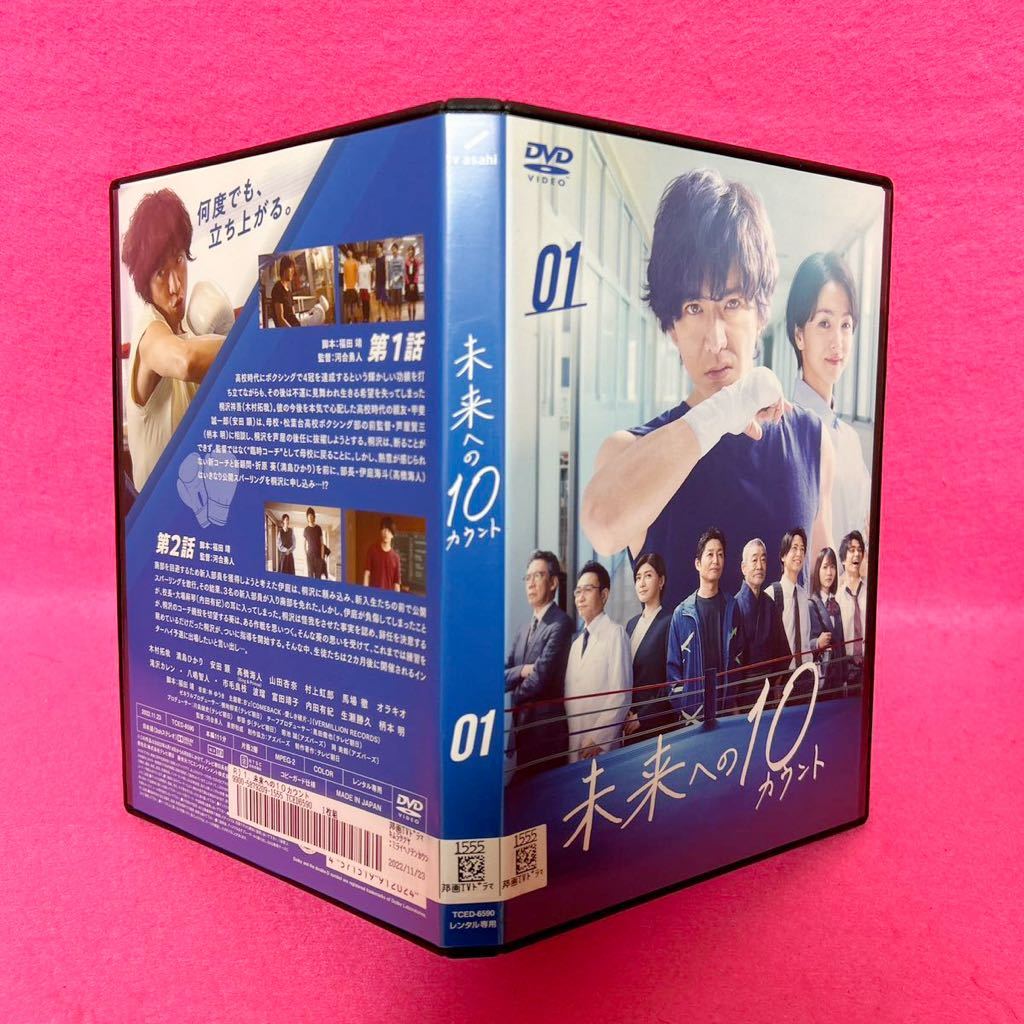未来への10カウント DVD-BOX〈6枚組〉 未来への10カウント DVD-BOX