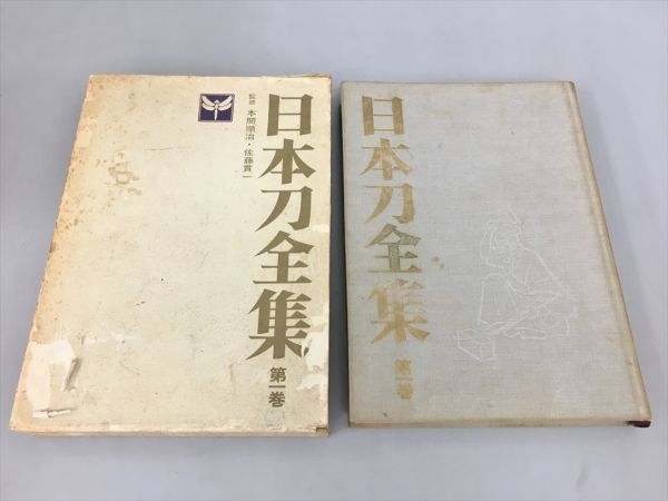 日本刀全集の中古品・新品・未 2026年最新Yahoo!オークション 日本刀