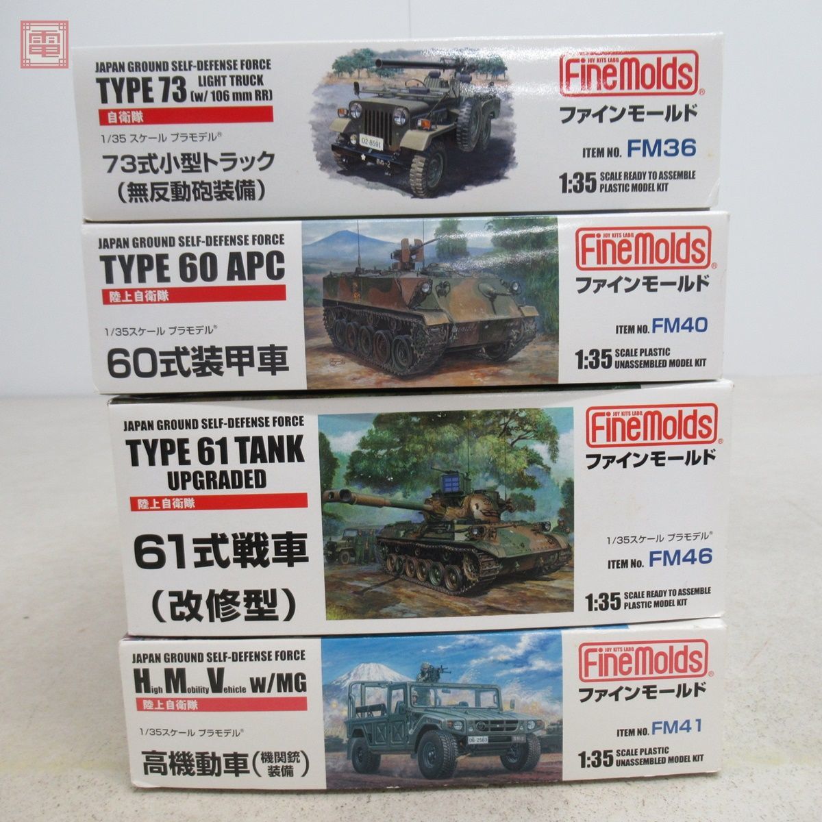 未組立 ファインモールド 1/35 61式戦車(改修型)/60式装甲車/73式小型トラック/高機動車 計4点セット Finemolds【20