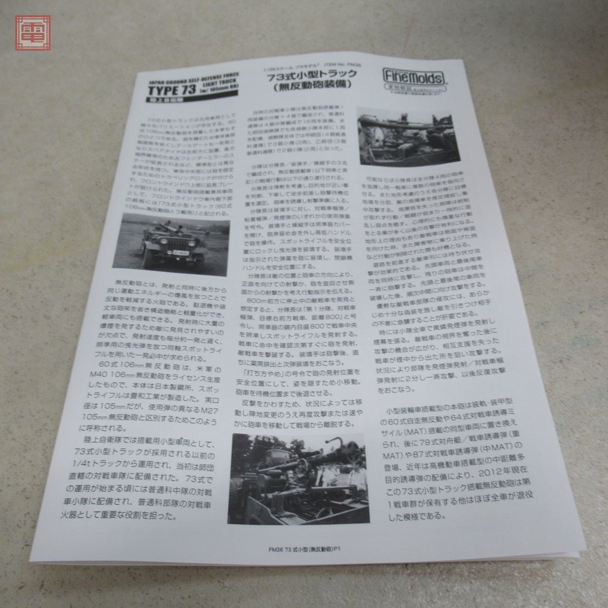 未組立 ファインモールド 1/35 61式戦車(改修型)/60式装甲車/73式小型トラック/高機動車 計4点セット Finemolds【20