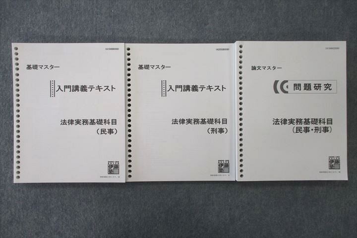本 基礎マスター 入門講義テキスト 7科目 伊藤塾