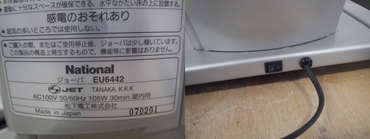 63【S.R】綺麗 ナショナル panasonic 乗馬フィットネス JOBAジョーバ