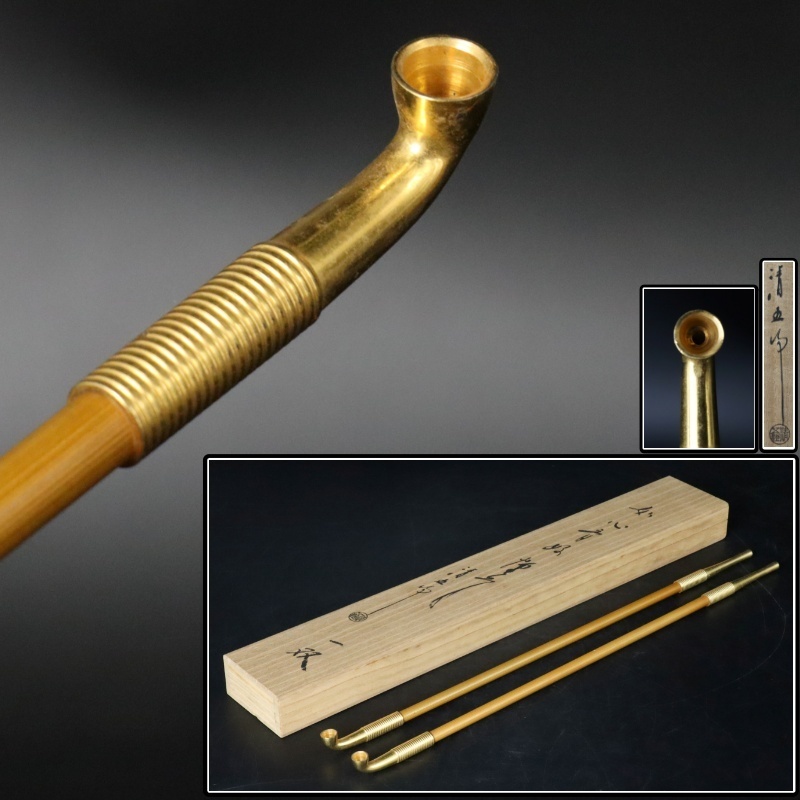宙】金工師 木村清五郎 如心斎好 煙管 一双 全長41.1cm 共布 共箱 
