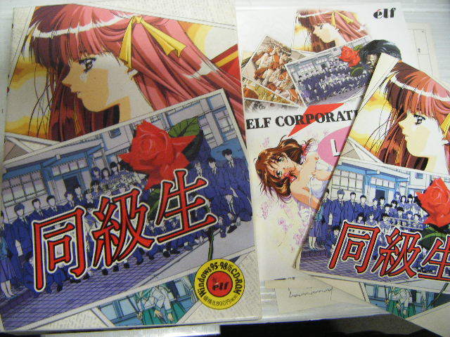 エルフ 同級生 Windows95/98版 CD-ROM 恋愛ゲーム PCゲーム(ゲーム
