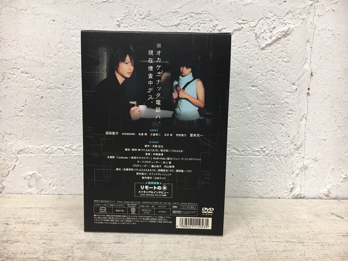 n1210-23☆ DVD リモート REMOTE vol.1〜5 堂本光一 ・深田恭子 DVD BOX