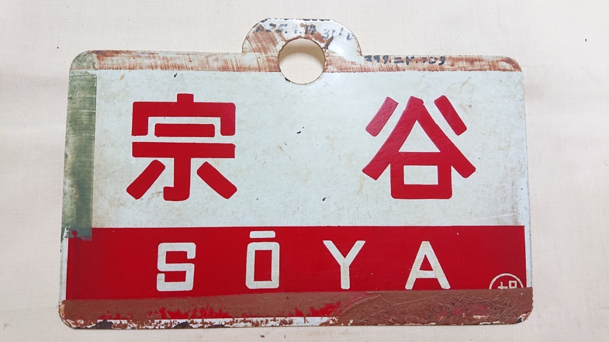 鉄道　愛称板 愛称板/北海道11