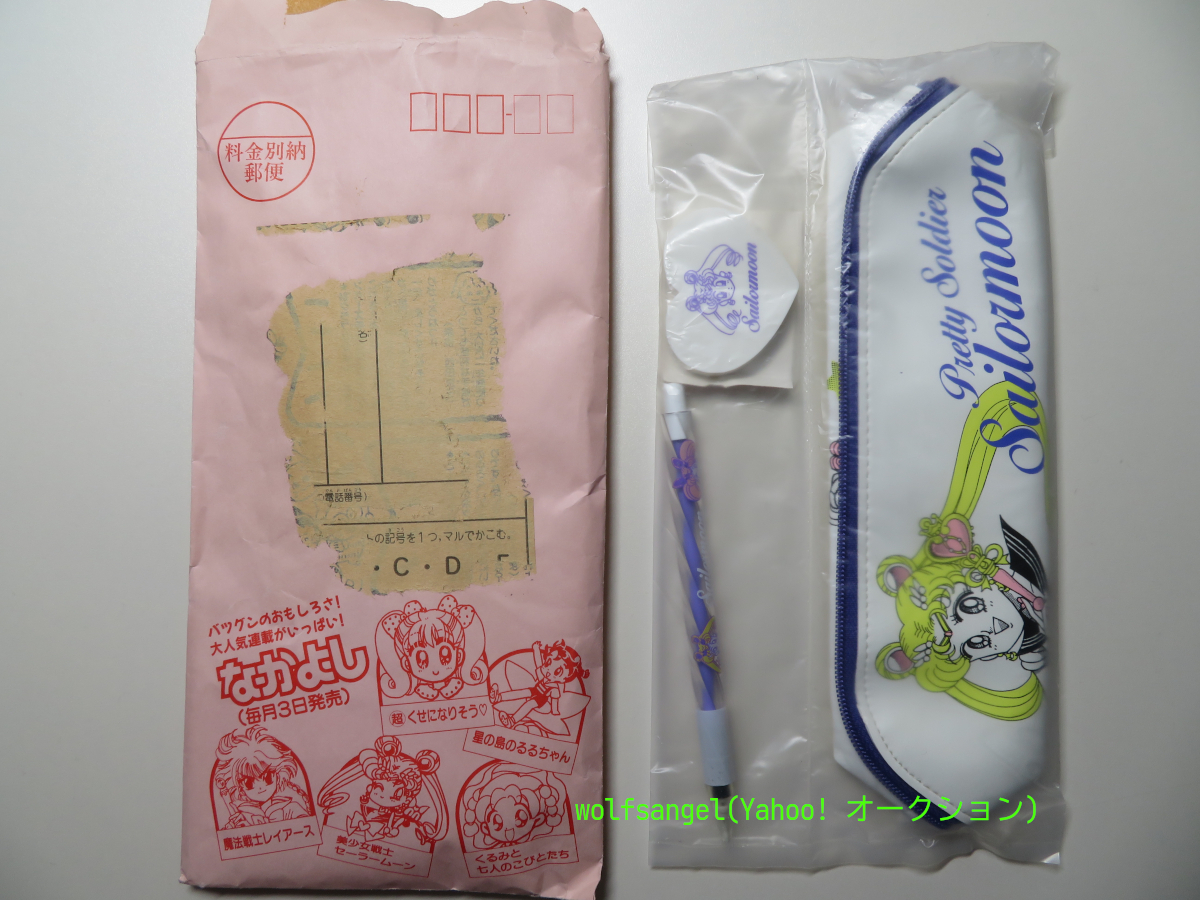 なかよし1994年5月号ふろくセーラームーン | rinarinaribonのブログ 