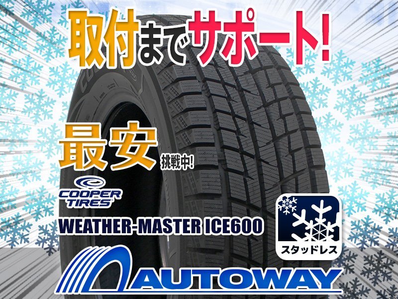 ▼特価 COOPER クーパー WEATHER-MASTER ICE600スタッドレス 245/45R20インチ 2022年製 Cooper Tires | Reviews (28 TIRES