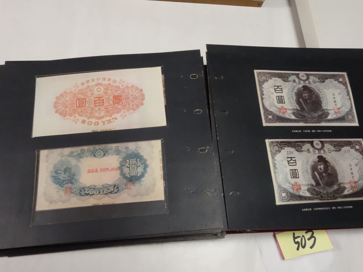 【旧ドイツ貨幣】 紙幣4枚と4個のセット　計８品のセット 503『日本近代紙幣』レプリカ 紙幣 kmn18▽日本近代紙幣 印刷物 第