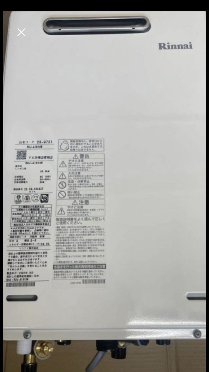 リンナイ 給湯器　16号　LPガス用　　 RUJ-A1610W 　2022年製品 、未使用品　リモコンは実働品の中古になります