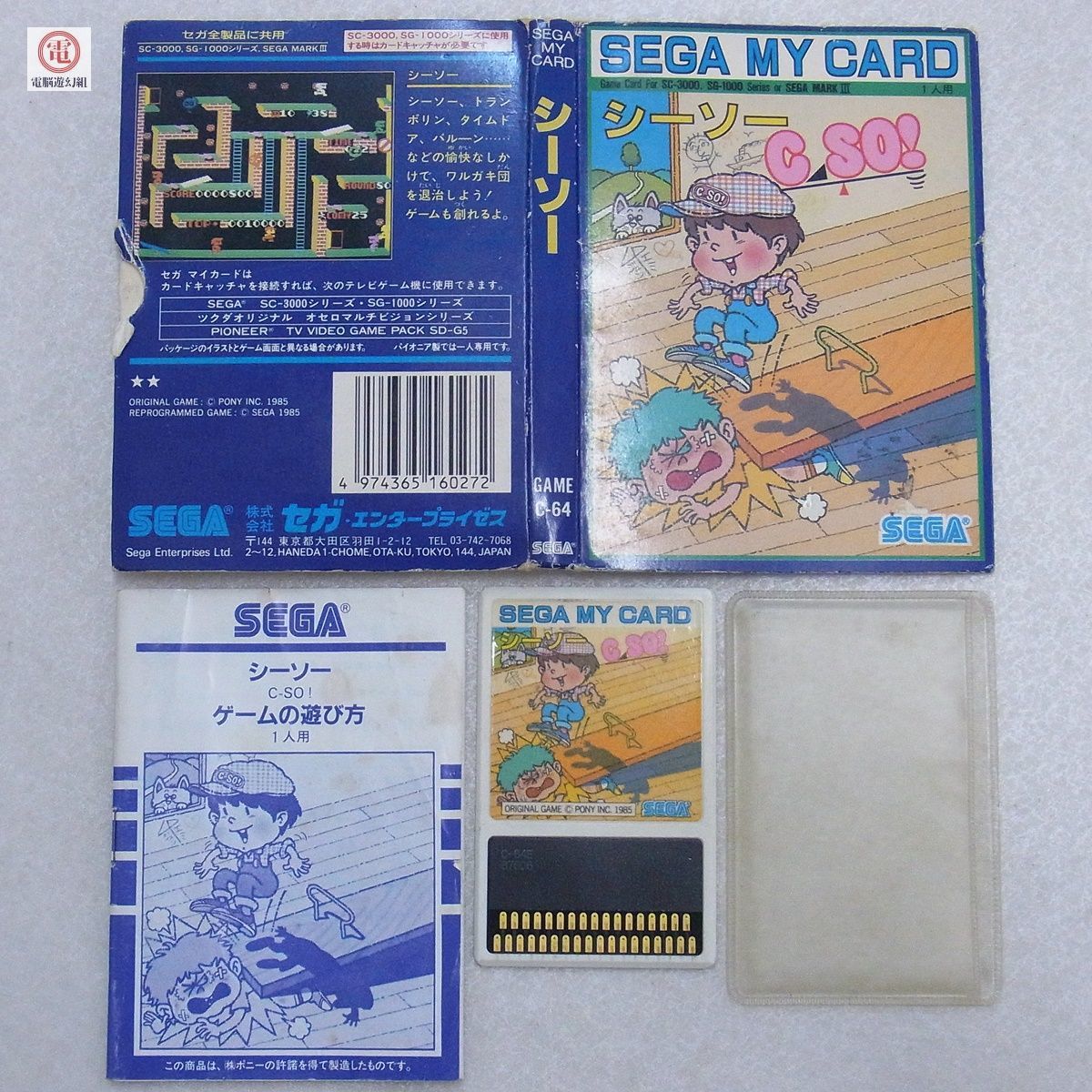 2026年最新Yahoo!オークション -セガマイカードの中古品・新品・未