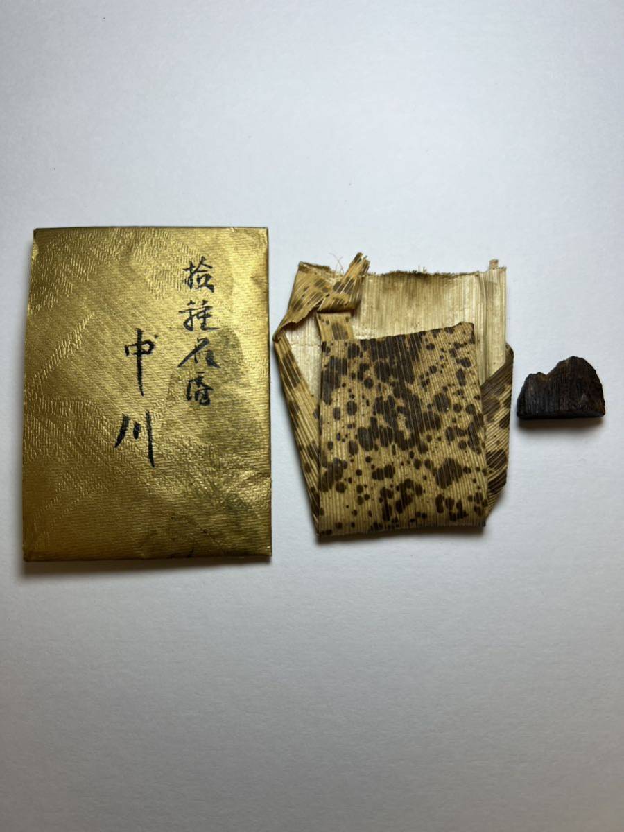 古渡命銘木 十種名香の内（六十一種名香の内） 真南蛮 銘 【中川