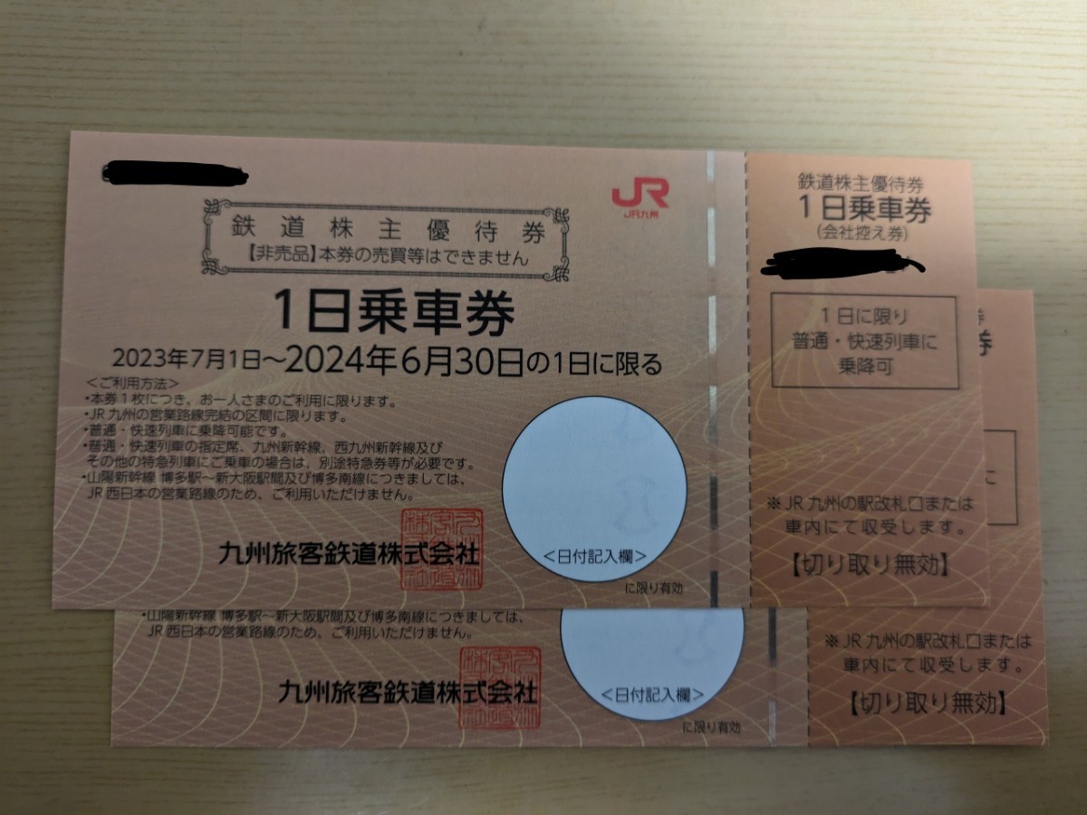 JR 九州 株主優待券 1日乗車券 1枚づつ2枚出品