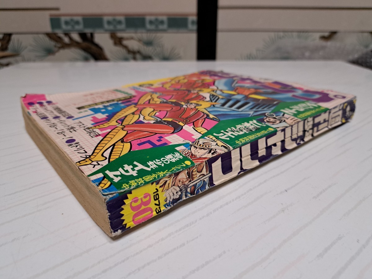 週刊少年ジャンプ1973年52号『荒野の少年イサム』表紙号 週刊少年ジャンプ1973年52号『荒野の少年イサム』表紙号 週刊少年