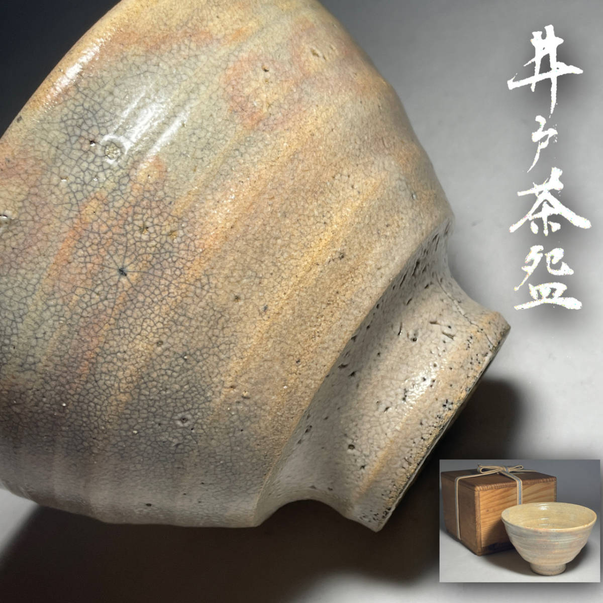 李朝 井戸茶碗 茶道具 高麗 茶碗 朝鮮 高麗茶碗 古美術 Yahoo