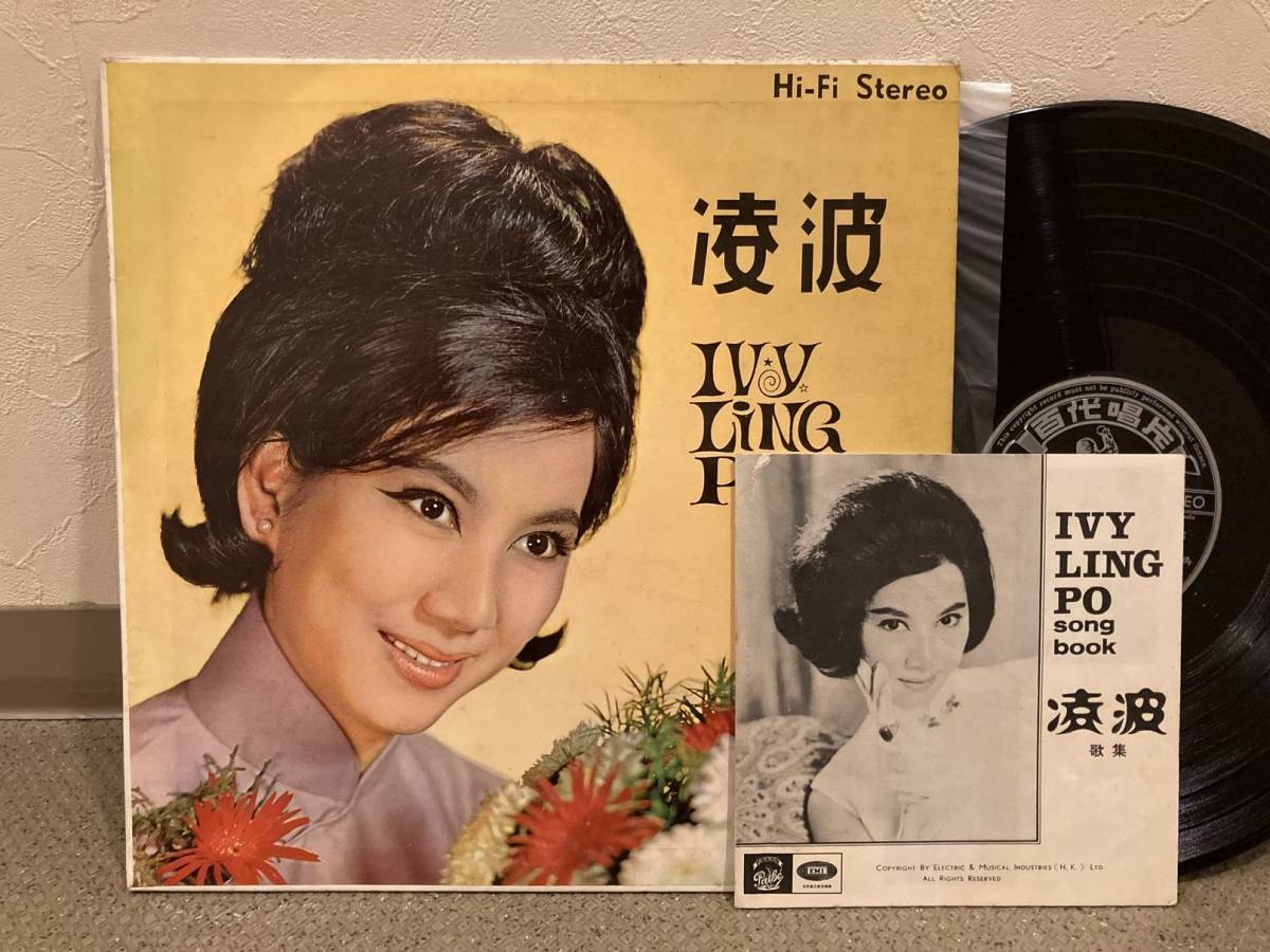 Ivy | Po ( LING 凌波) Flickr 凌波 - ) Ling discography, 0157 Po 