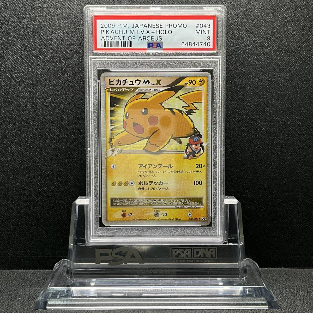 PSA 9 MINT Pikachu M LV.X ピカチュウ M LV.X 043/DP-P 他に