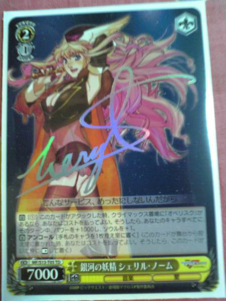 ◆ヴァイス マクロスF TDサイン●銀河の妖精 シェリル・ノーム_1