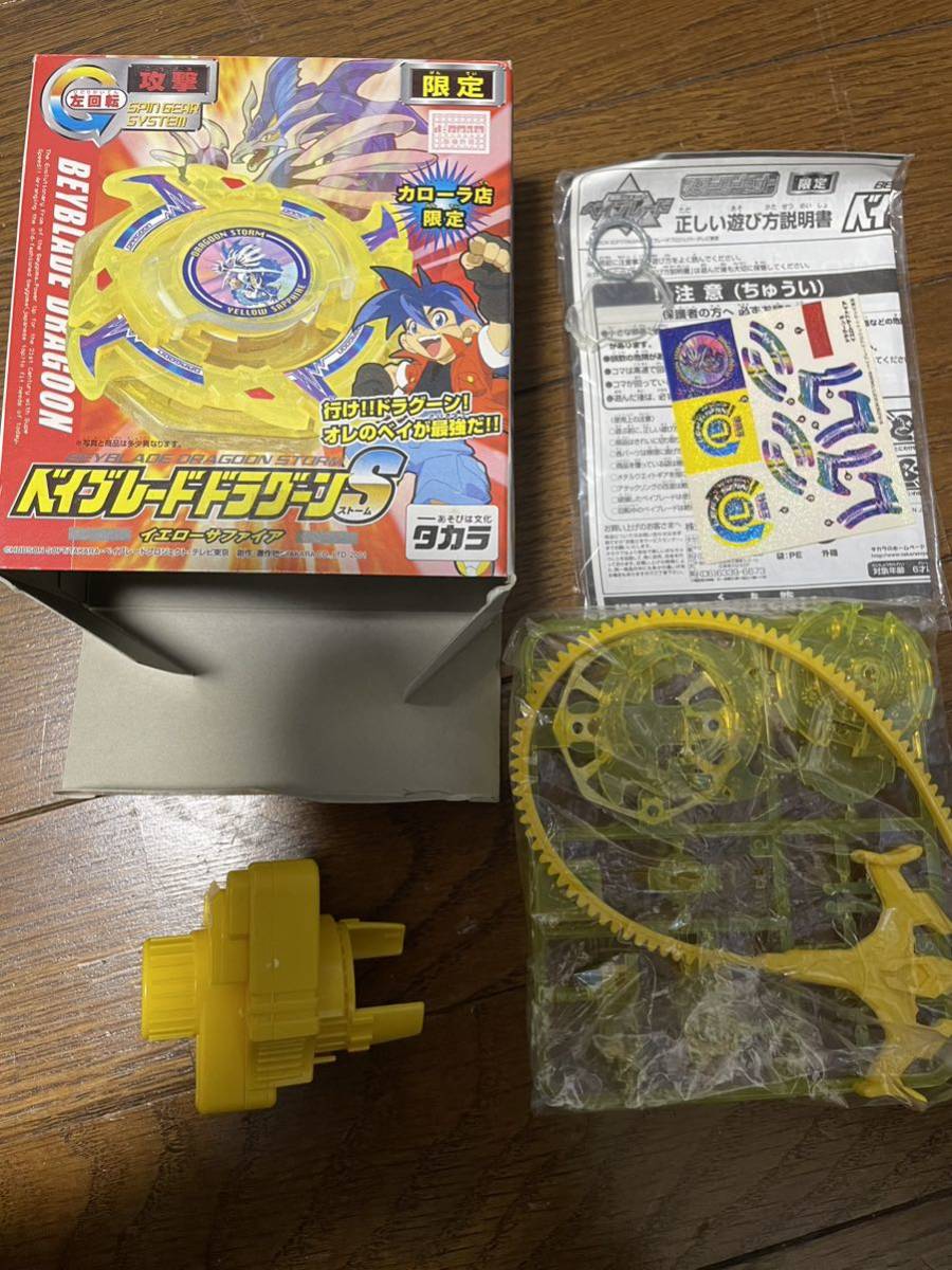 旧ベイブレード タカラ 爆転シュート ベイブレード ドラグーンS