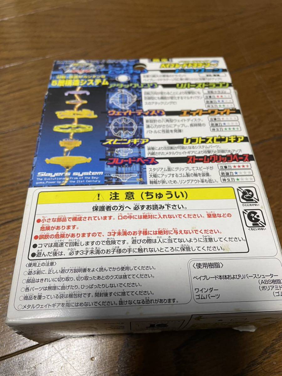 旧ベイブレード タカラ 爆転シュート ベイブレード ドラグーンS
