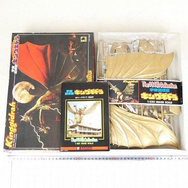 未組立品 当時物 特撮コレクション キングギドラ バンダイ プラモデル 1/350 ゴジラ 宇宙超怪獣 説明書付 コレクション品■MA018s■
