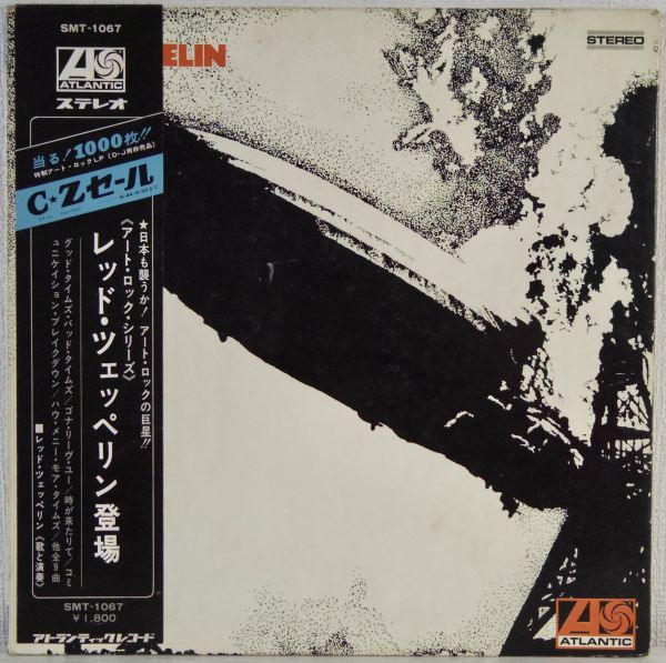 レコード レッド・ツェッペリン 誤表記国内初盤 レコード