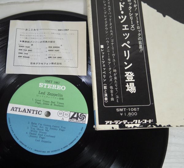 初回盤帯付LP【レッド・ツェッペリン登場】SMT-1067 誤記訂正カード付