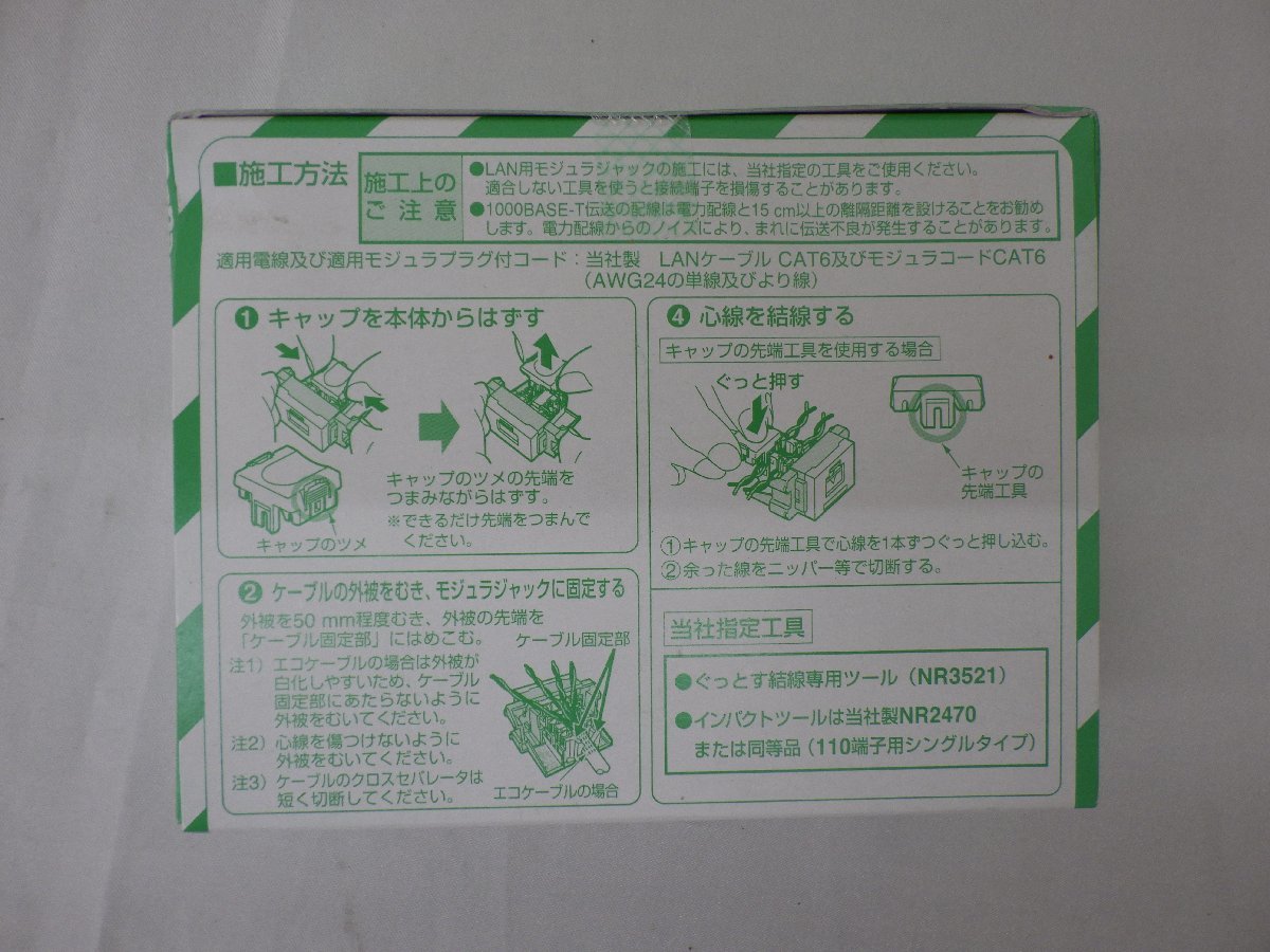 Panasonic (パナソニック) 情報モジュラジャック CAT6 埋込型 10コ入 NR3170W 未使用品 231221