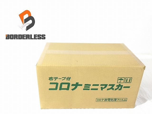 ☆未使用品☆ コロナ ミニマスカー 550mm 25m 60巻入 放電処理フィルム
