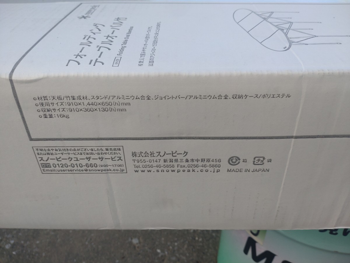 Snow Peak スノーピーク フォールディングテーブル オーバル竹 LV-231