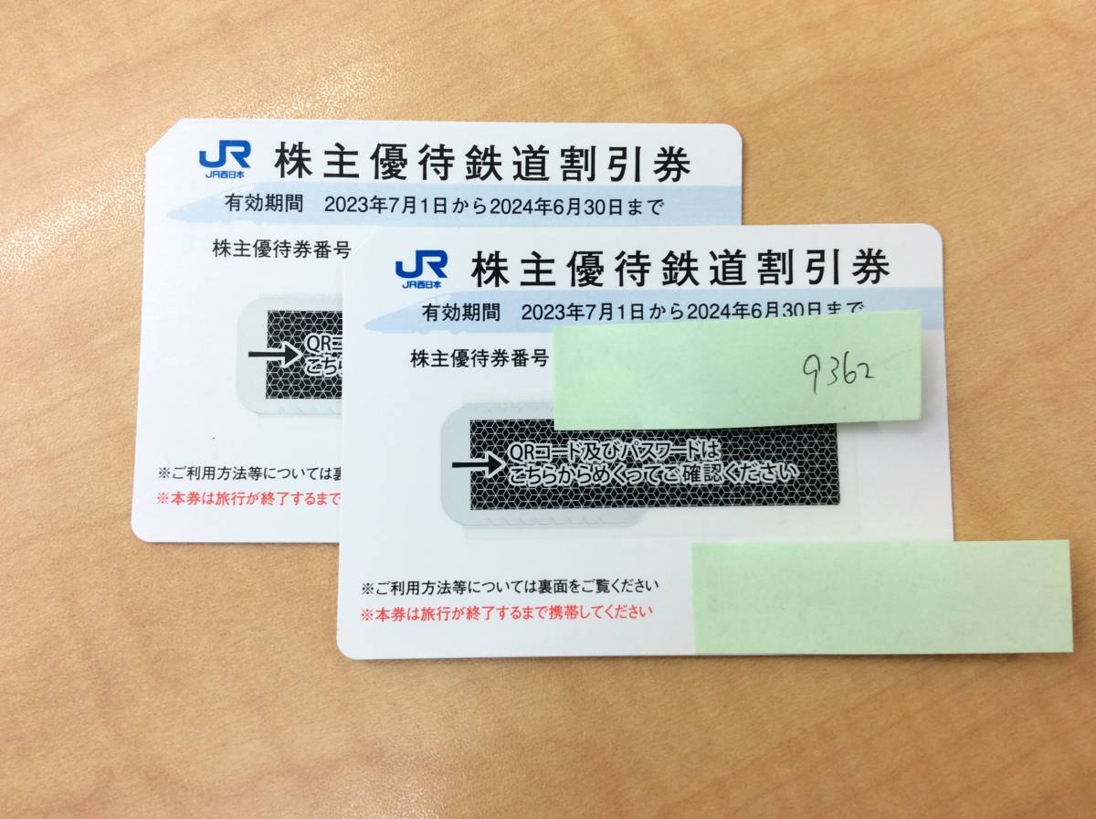 【未開封】JR西日本 株主優待鉄道割引（7枚） JR西日本株主優待鉄道割引（2023年7月1日～2024年6月