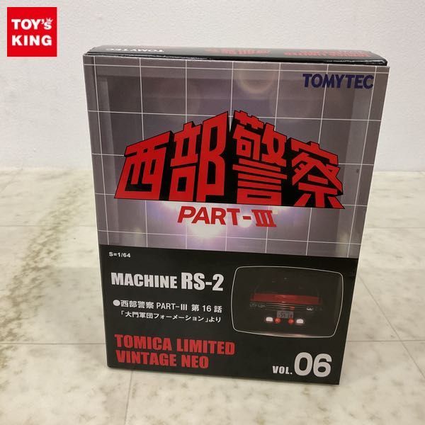  1円〜 トミカリミテッド ヴィンテージNEO 西部警察 PART-III VOL.06 マシン RS-2(トミカリミテッド)｜売買されたオークション情報、yahooの商品情報をアーカイブ公開 - オークファン トミカリミテッド