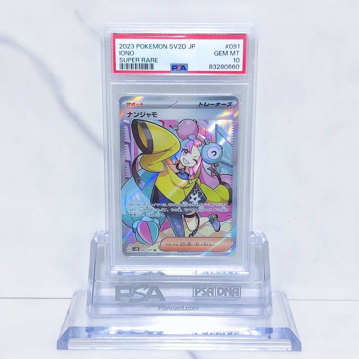 PSA10 ナンジャモ SR SV2D_091/071 スカーレット＆バイオレット 拡張 