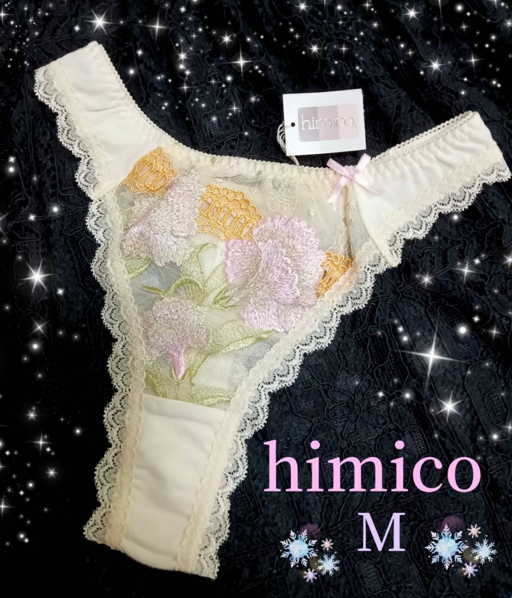 新品レア【himico】ヒミコ☆フロント透け感チュールネット♪Tバックショーツ☆ソング♪クリームイエロー 美しい刺繍 《M 》日本製