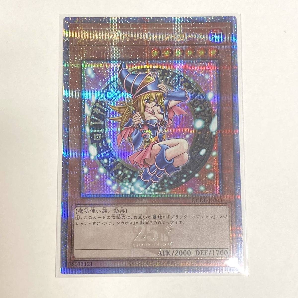 遊戯王 QCDB-JP008 ブラック・マジシャン・ガール 25thシークレット