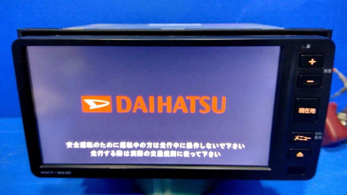 (I)1円スタート カーナビ ダイハツ純正 NSCT-W63D CD/ラジオ/ワンセグ/地図データ2012年製/動作確認済み　(5279)