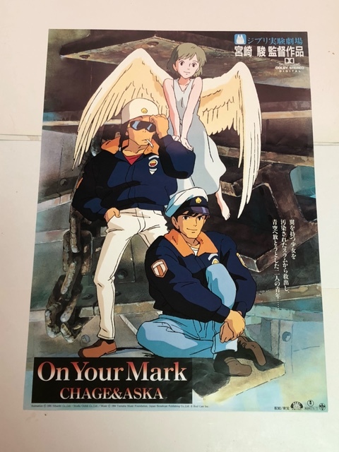 ジブリ　On Your Mark ポスター Your On Mark 『On スタジオジブリ Mark』28年ぶりの上映が指し示した